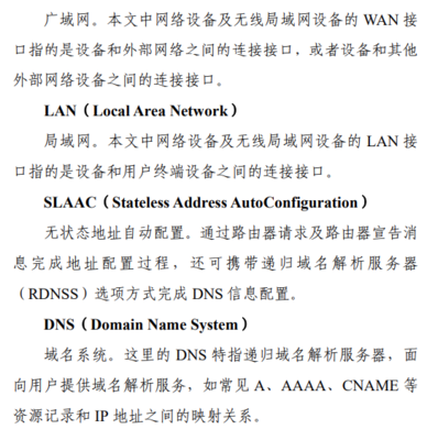 推進(jìn)IPv6部署 工信部新規(guī)助力無線局域網(wǎng)設(shè)備技術(shù)升級(jí)