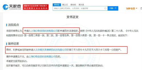 網(wǎng)元圣唐被執(zhí)行3821萬(wàn)，數(shù)字內(nèi)容制作服務(wù)爭(zhēng)議背后